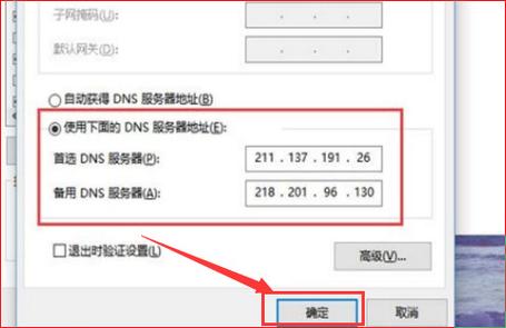 首选DNS和备用DNS的填写指南