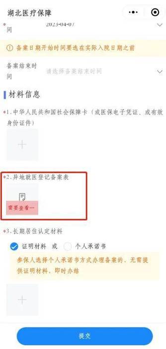 备案查询指南