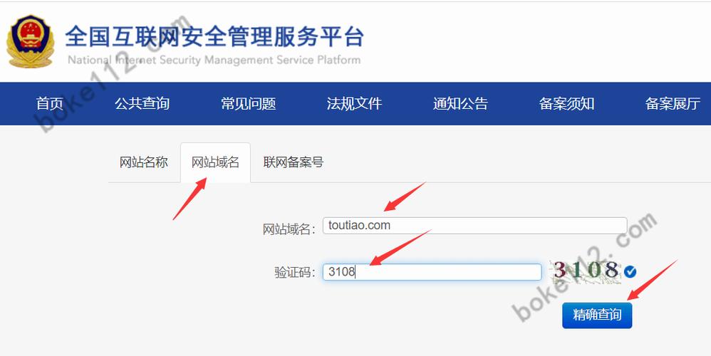 网址查询备案