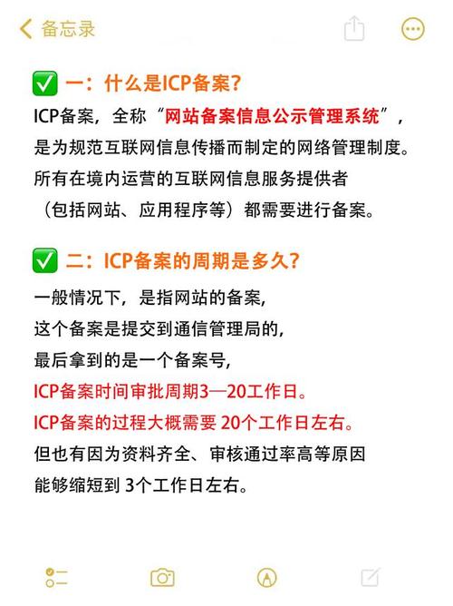 一、什么是ICP备案？