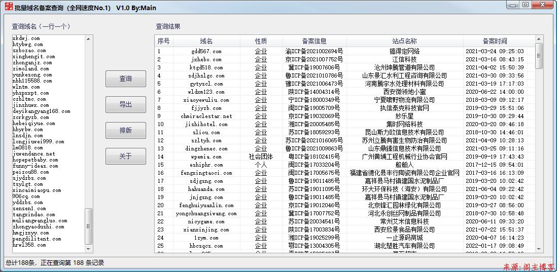 批量查询域名