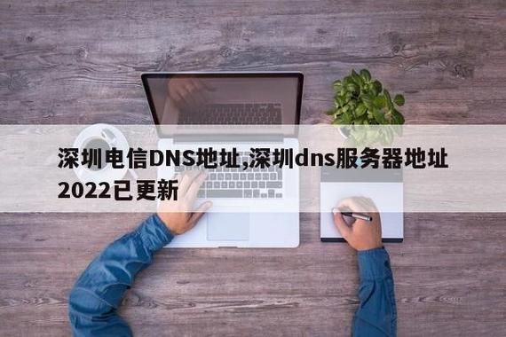 电信的DNS