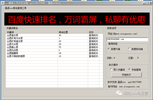 SEO排名查询工具详解