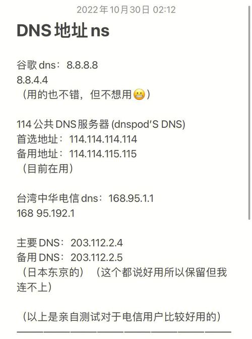 安徽电信DNS