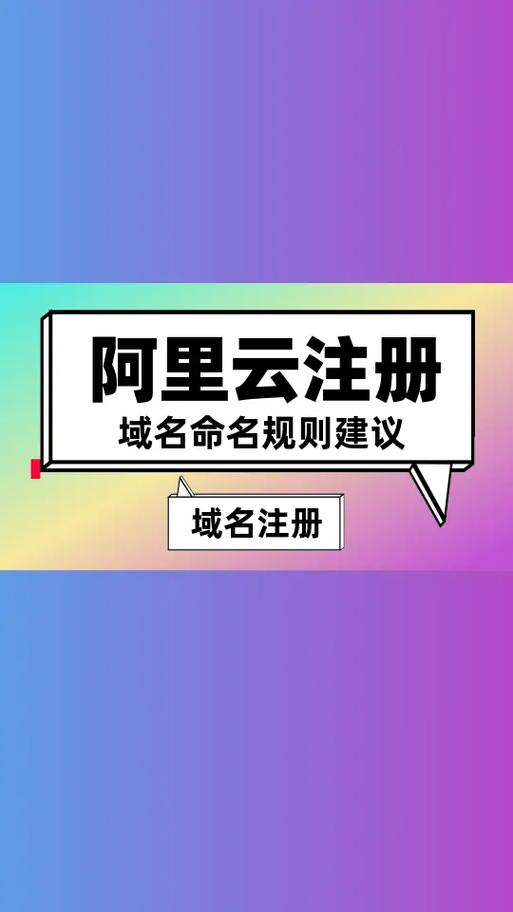 阿里云的域名查询服务是一项功能强大的工具，旨在帮助用户了解和管理其域名信息。以下是关于阿里云域名查询的详细介绍