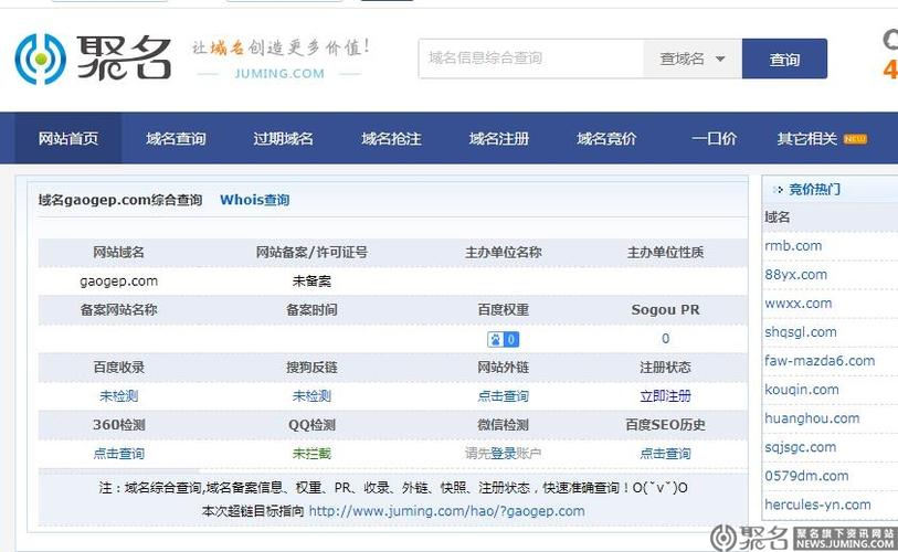 域名注册网站查询指南