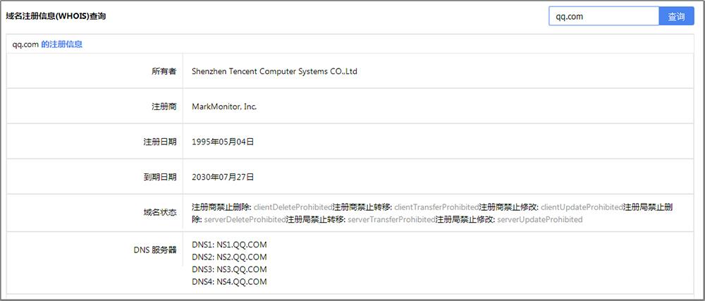 查询域名注册信息