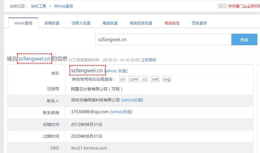 网站域名注册查询详细内容