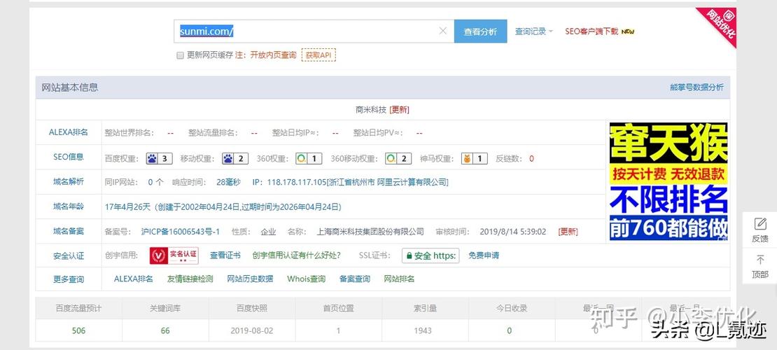 SEO站长工具查询