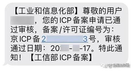 查询ICP，互联网内容提供商（Internet Content Provider）