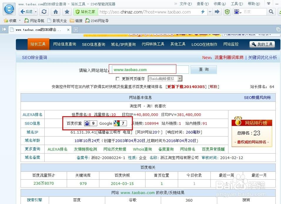 要查询一个网站的信息，可以使用多种工具和方法。以下是一些常用的查询方式和工具