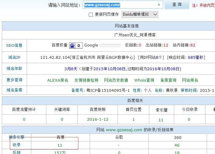 网页收录查询