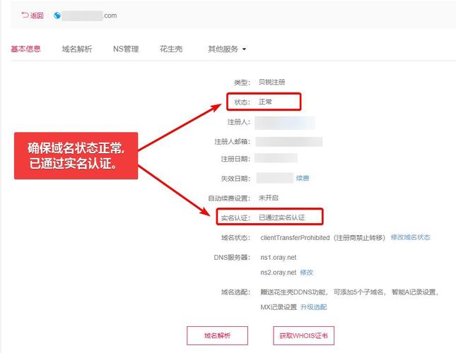 域名实名认证查询