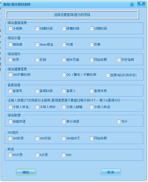 域名批量查询系统