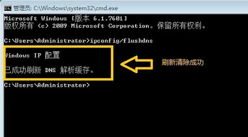 如何清除DNS缓存