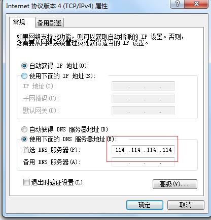 一、大连电信DNS