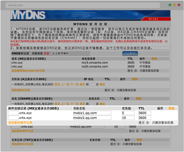 MX域名查询详解