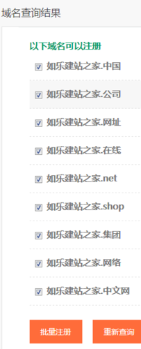 域名注册查询