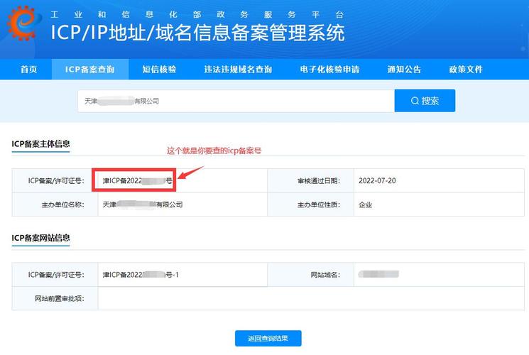 ICP备案查询系统是用于查询网站是否已经通过中国工信部的备案审批。以下是对ICP备案查询系统的详细介绍