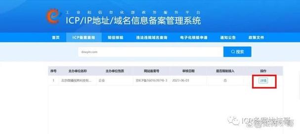 ICP备案查询网，详细内容