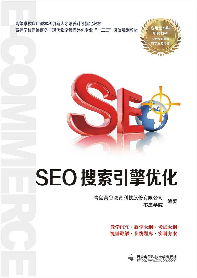 SEO关键词价格查询