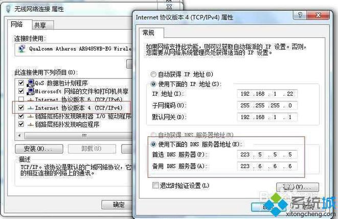 修改DNS设置的详细步骤