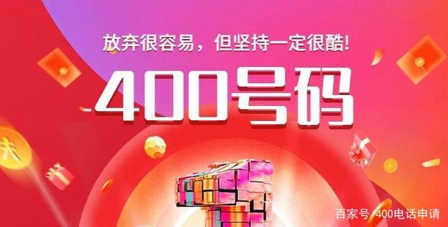 400电话查询网是一个提供400电话号码查询服务的网站。400电话是一种由中国电信运营商提供的全国统一的企业客服电话，具有呼叫中心功能，可以实现来电显示、呼叫转移、呼叫记录等功能。通过400电话查询网，用户可以查询到某个企业的400电话号码，以及该企业的联系信息、地址等。