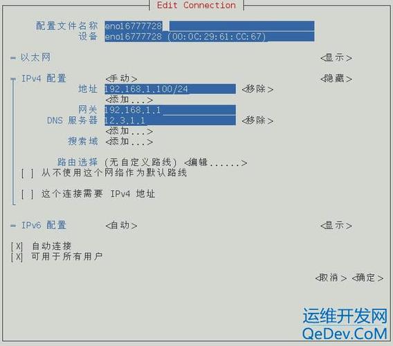 Linux修改DNS地址的详细内容