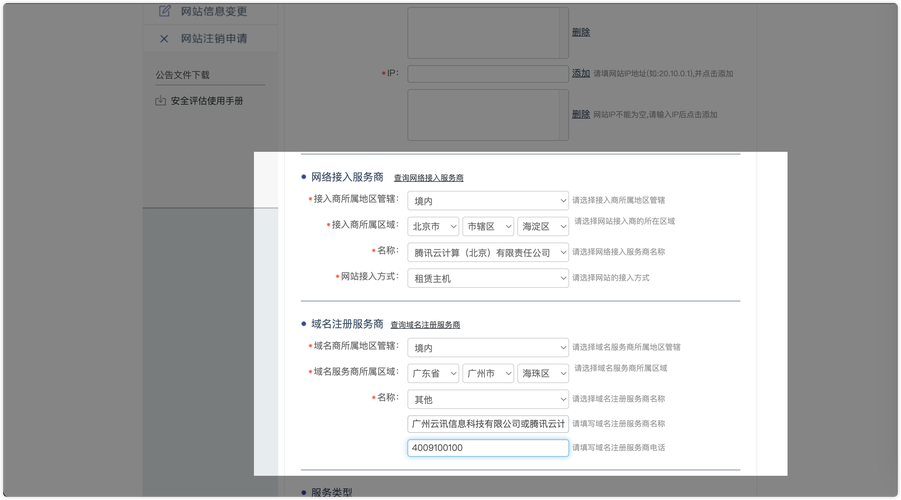 备案接入商查询指南