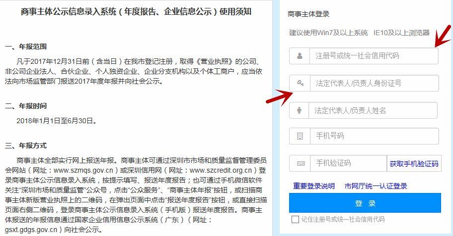 深圳市工商信息查询指南