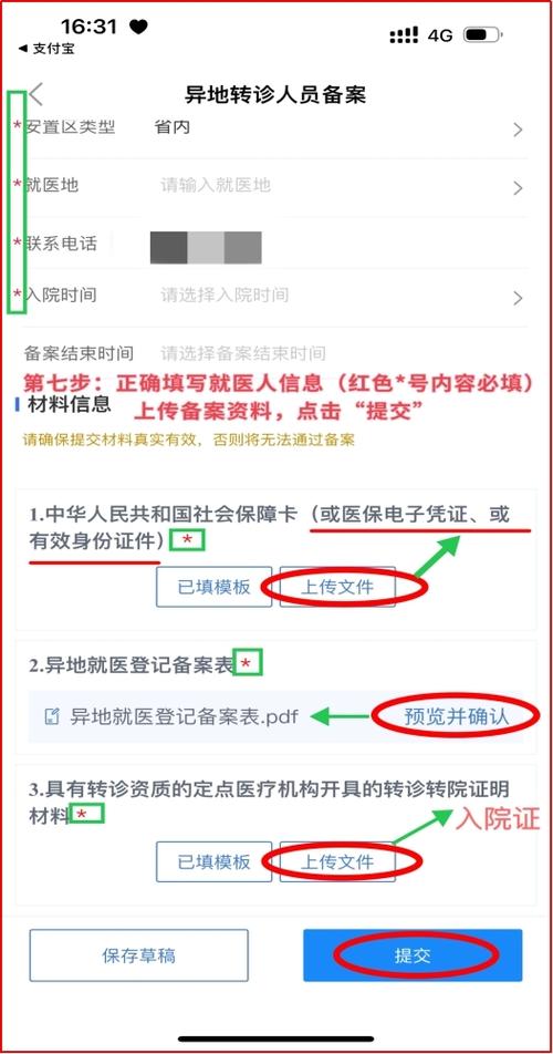 网上备案查询指南