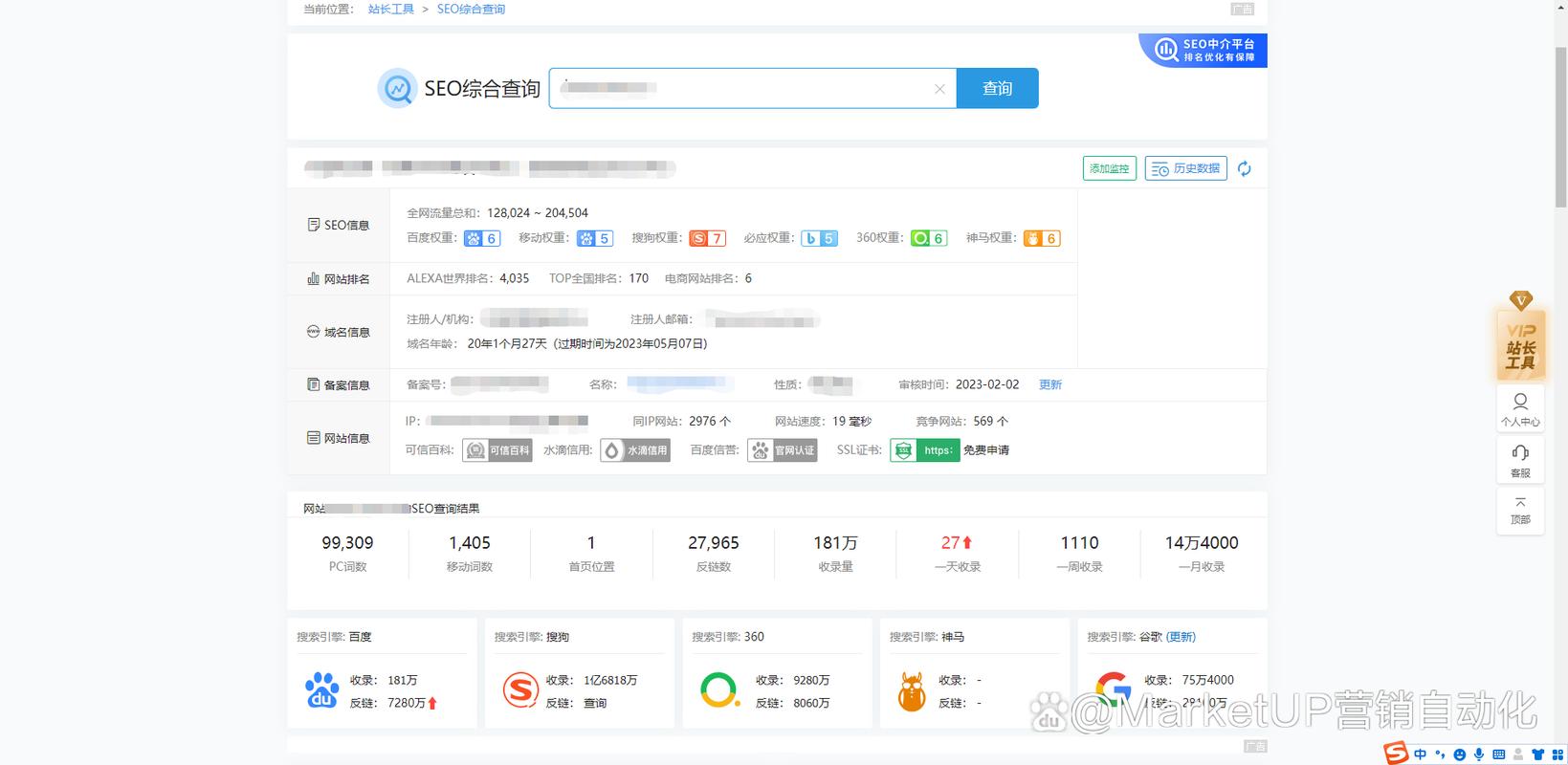 SEO排名查询