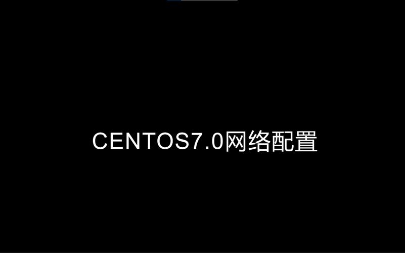 CentOS 7配置DNS