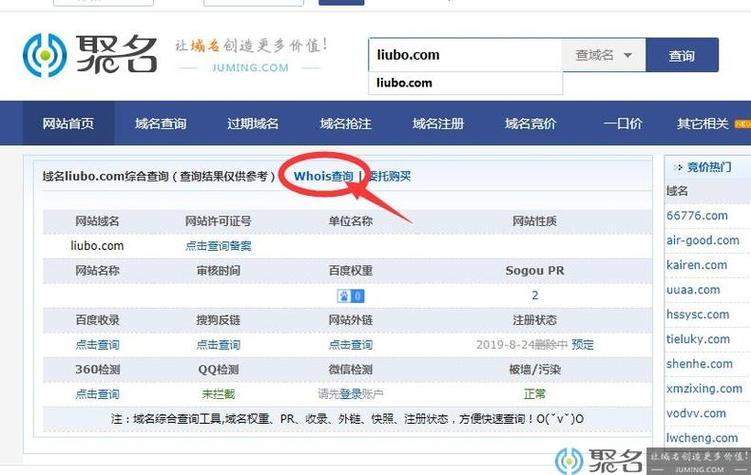 域名购买查询指南