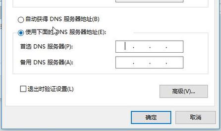 Windows 10修改DNS教程