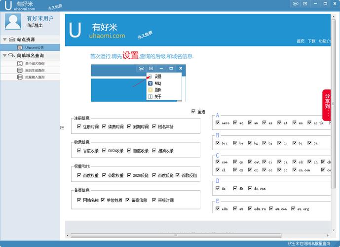 域名注册查询工具详细内容