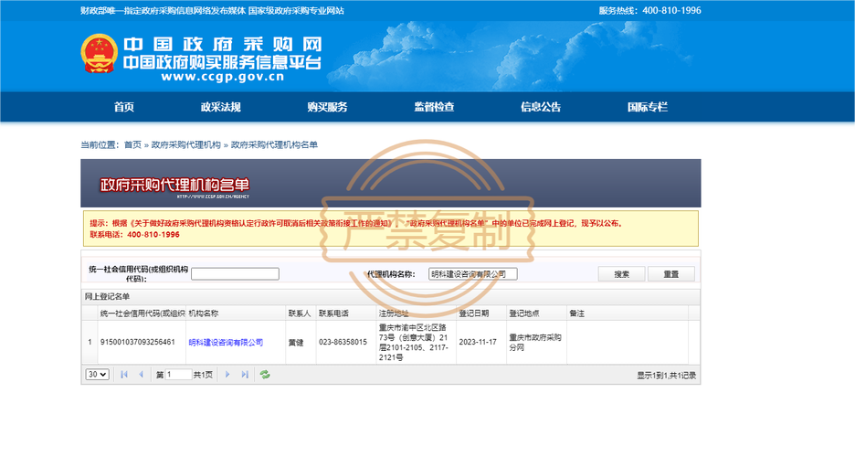 备案查询 工信部