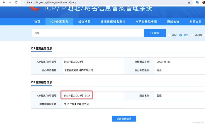 ICP备案号查询方法