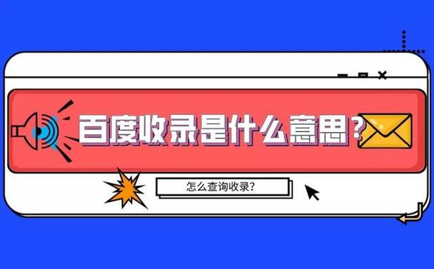 网页收录查询