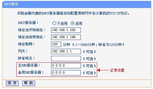 备用DNS