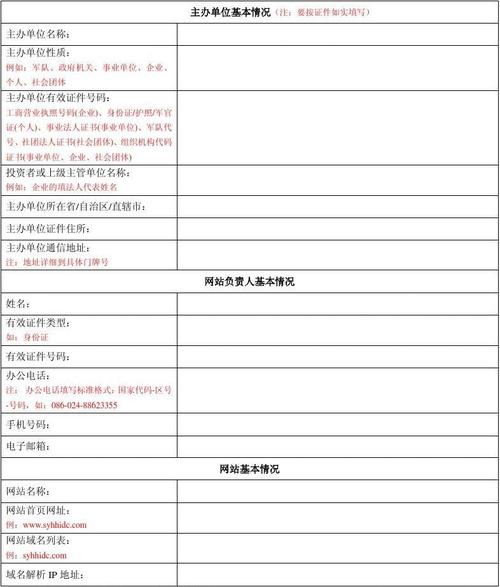 网站备案信息是指网站在国家相关部门进行登记的信息，包括网站的所有者、联系方式、服务器地址等。查询网站备案信息可以帮助用户了解网站的合法性和可信度。下面是关于如何查询网站备案信息的详细内容