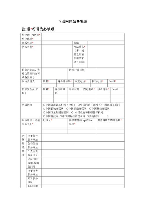 网站备案信息是指网站在国家相关部门进行登记的信息，包括网站的所有者、联系方式、服务器地址等。查询网站备案信息可以帮助用户了解网站的合法性和可信度。下面是关于如何查询网站备案信息的详细内容