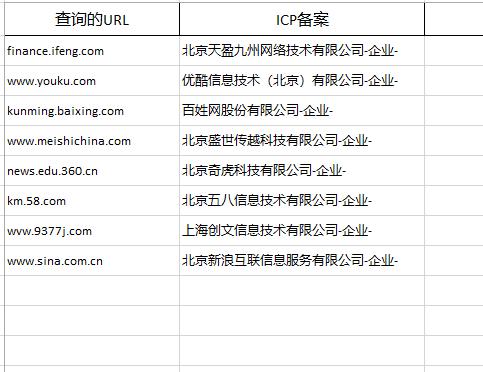 最新ICP备案查询