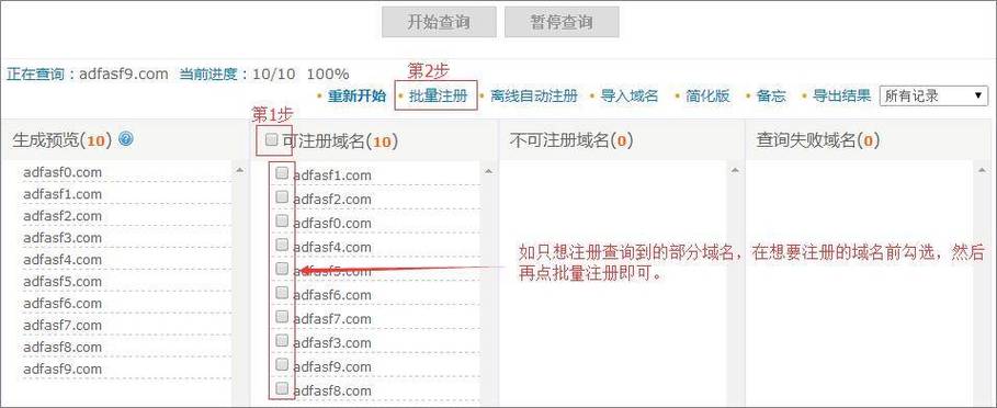 域名批量查询系统