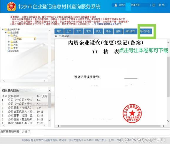 北京市工商信息查询指南