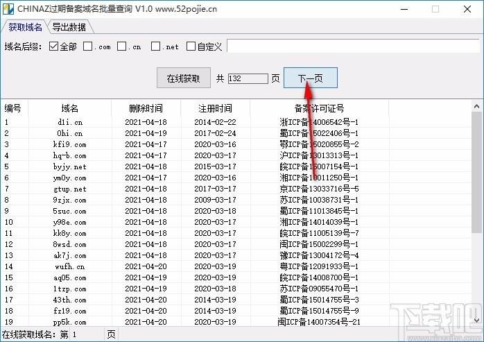 域名批量查询软件详细介绍