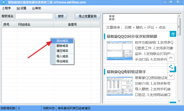 域名批量查询软件详细介绍