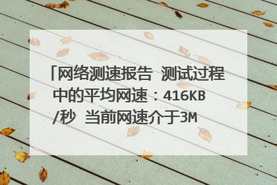 广东网速多少ping，这个问题涉及到多个方面的考量，包括地理位置、网络服务提供商、用户所使用的套餐类型、时间段以及设备等。为了更全面地了解广东地区的网速情况，我们可以从以下几个方面进行探讨