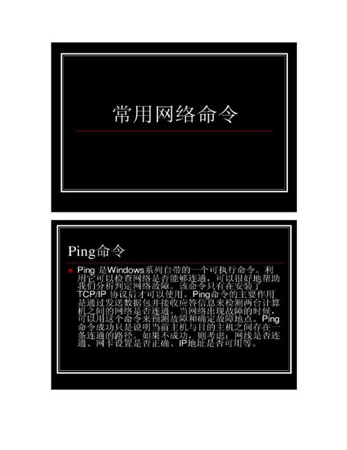 一、Ping命令的基本概念