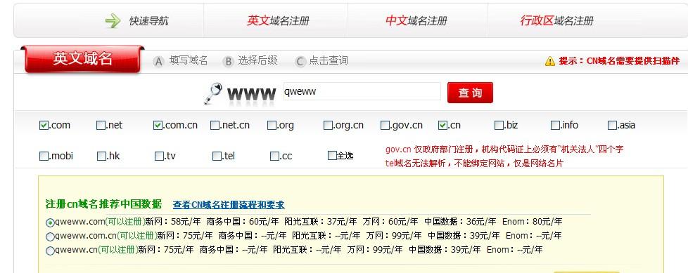 网络域名注册查询